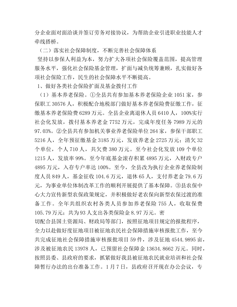 劳动保障工作总结 _第3页