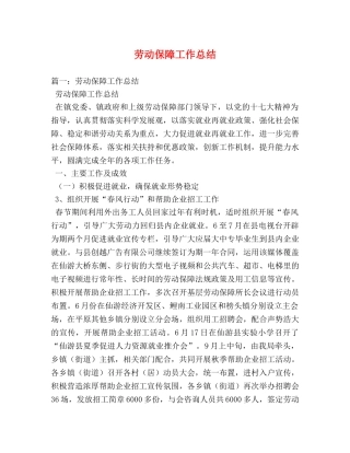 劳动保障工作总结 