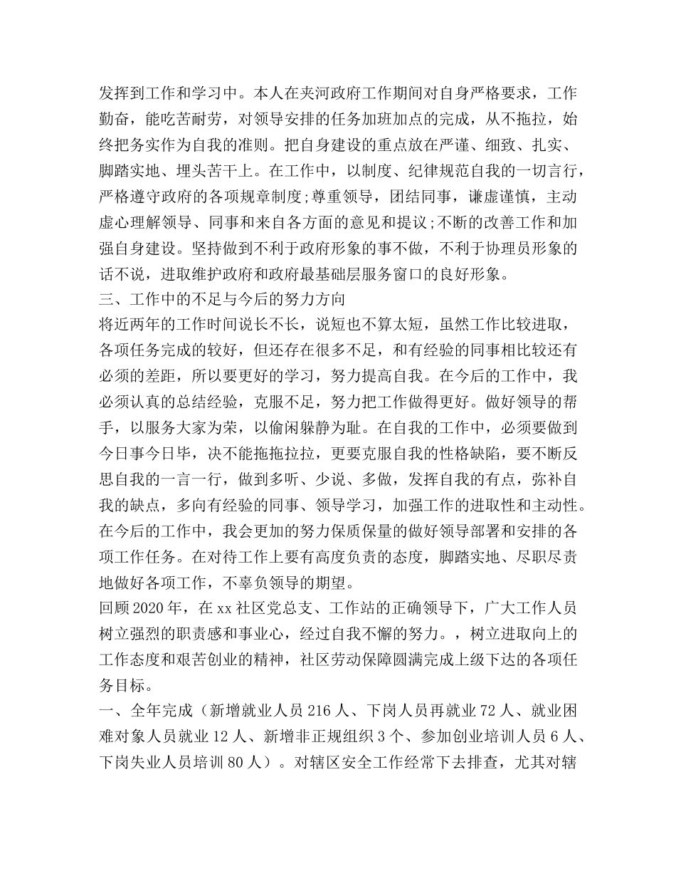 劳动保障工作总结,优选1合集 _第2页