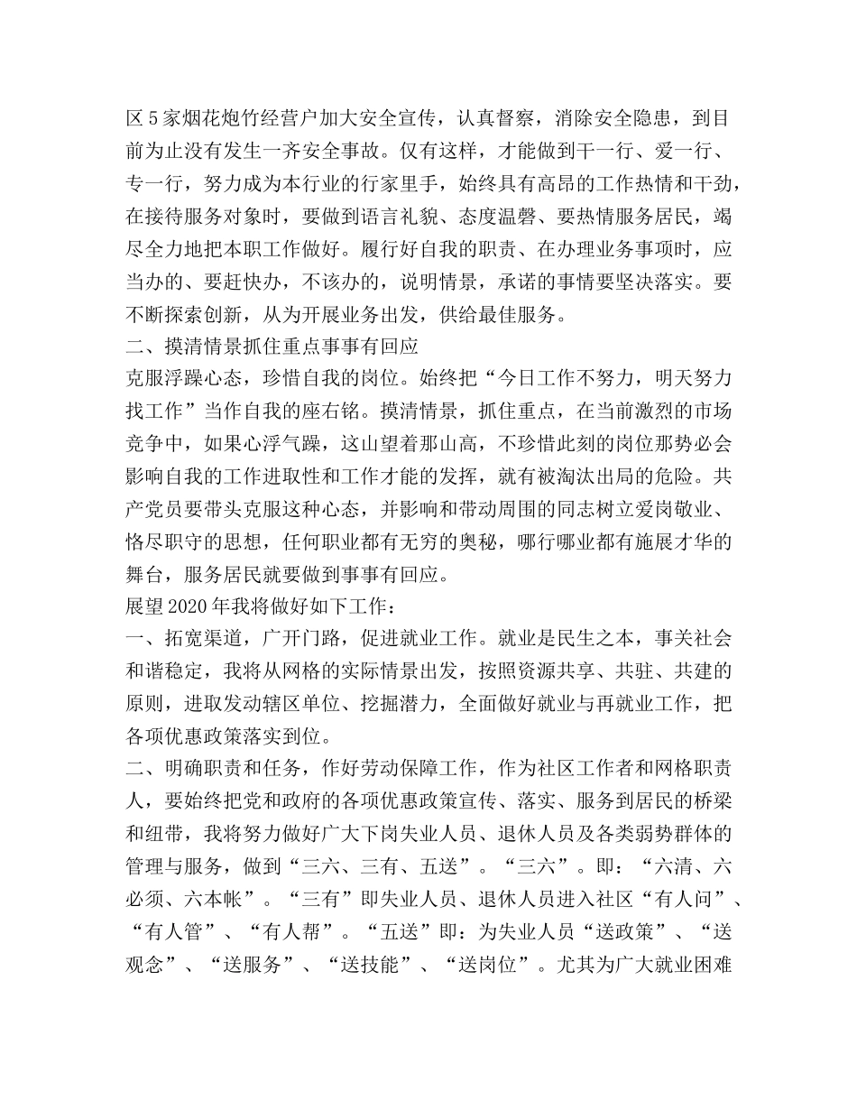 劳动保障工作总结,优选1合集 _第3页