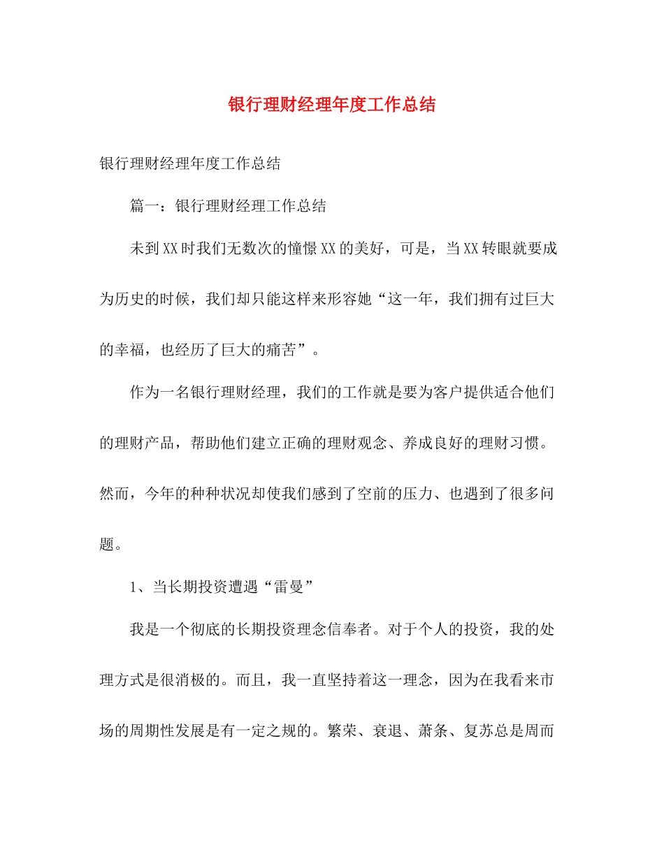 银行理财经理年度工作总结 _第1页
