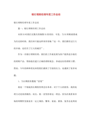 银行理财经理年度工作总结 
