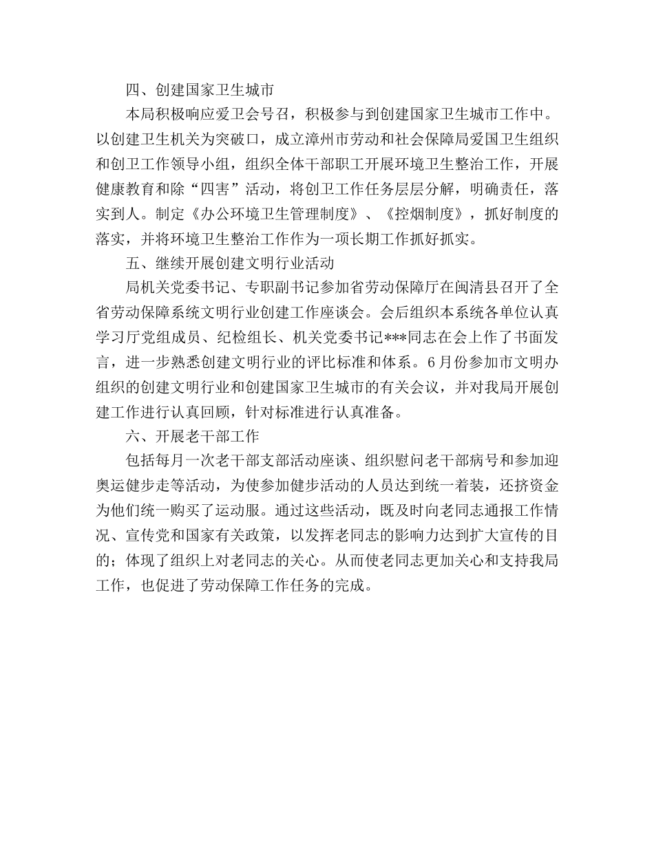 劳动保障局党建工作总结范文 _第2页