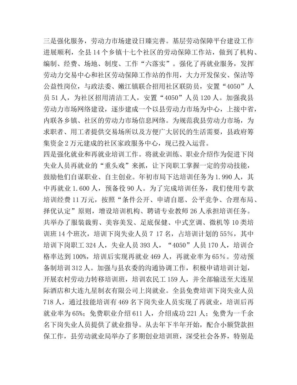 劳动保障局2020年工作总结 _第2页