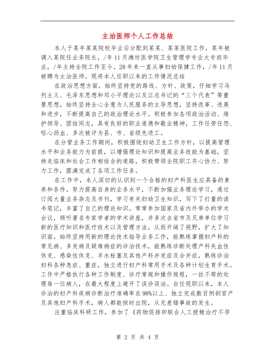 主治医师个人工作总结_第2页