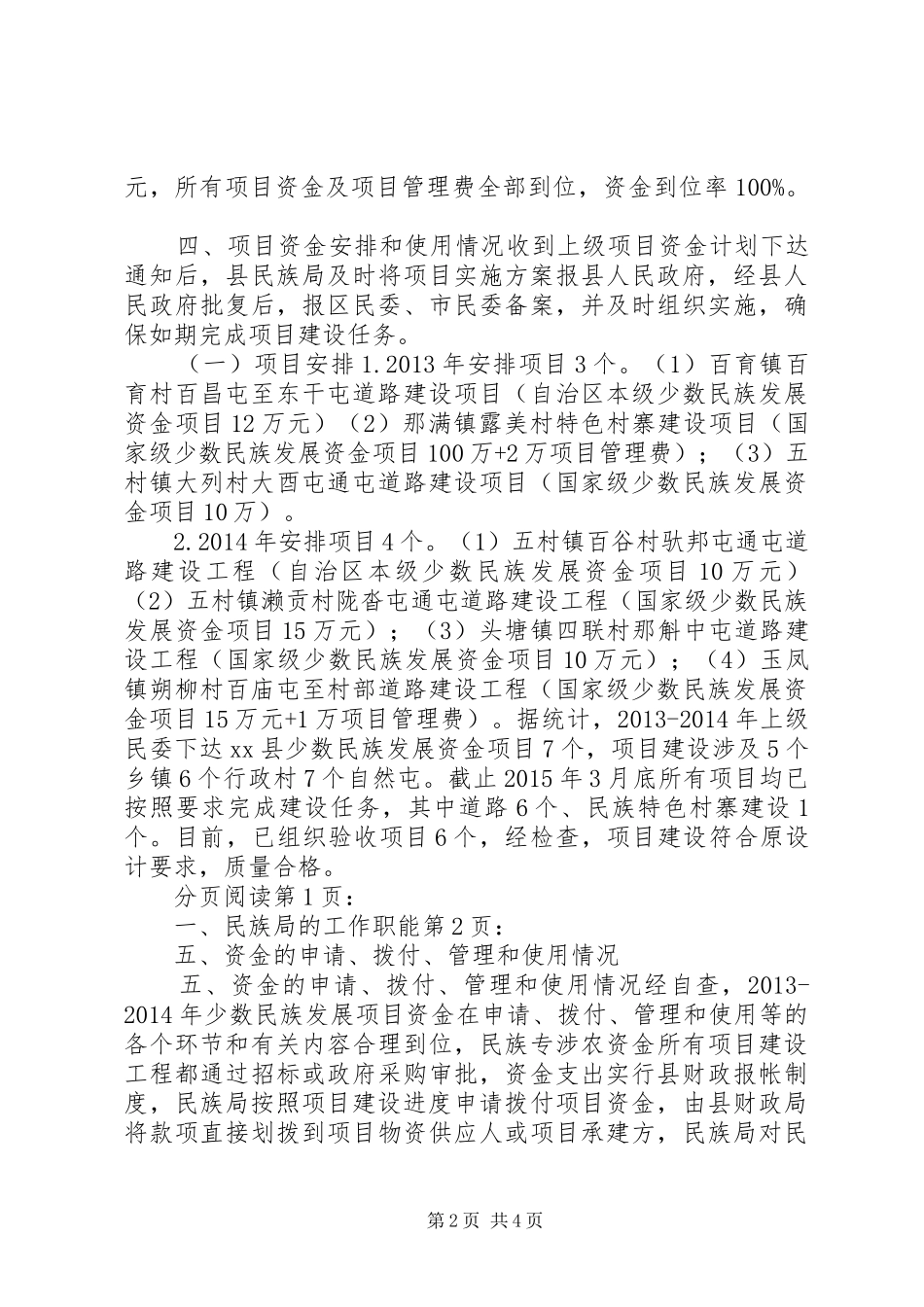 县民族局涉农资金使用自查情况报告_第2页