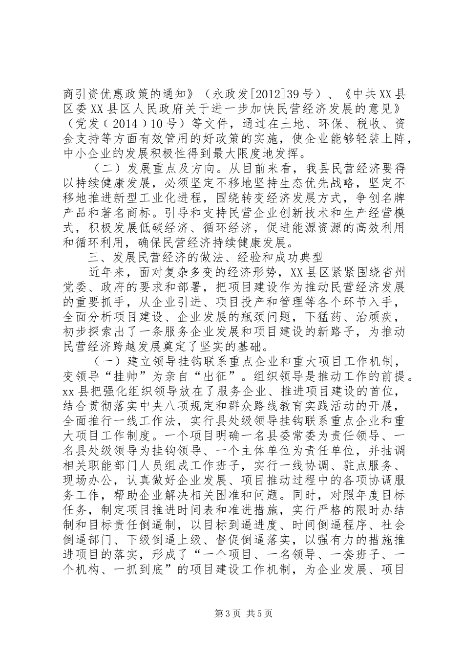 县民营经济发展调研报告_第3页