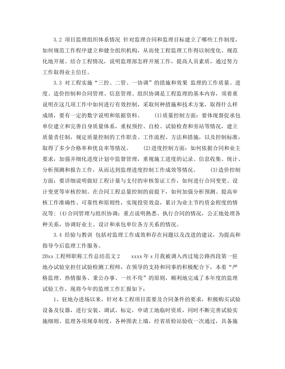 工程师职称工作总结 _第2页