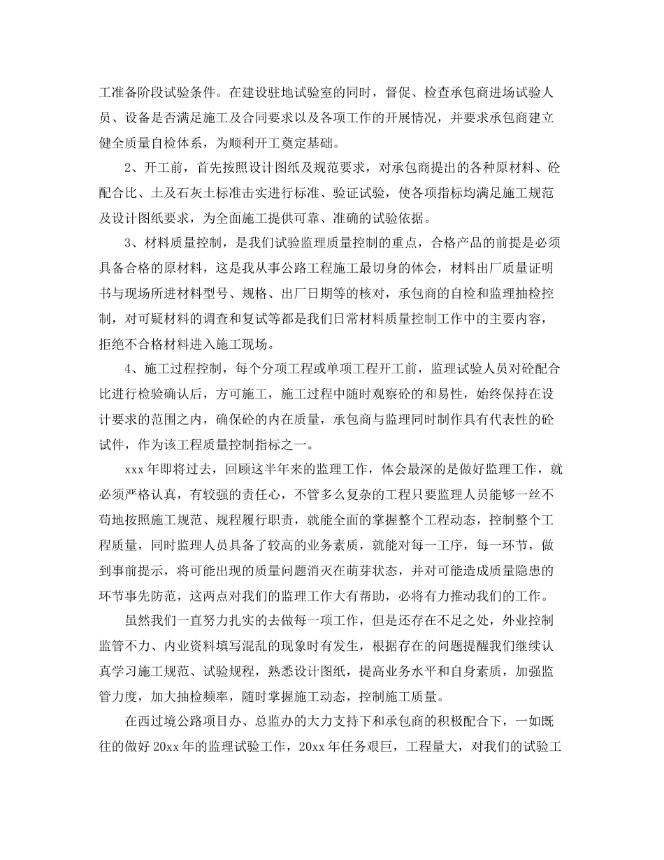 工程师职称工作总结 _第3页