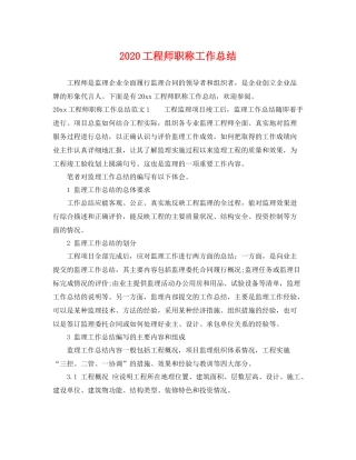 工程师职称工作总结 