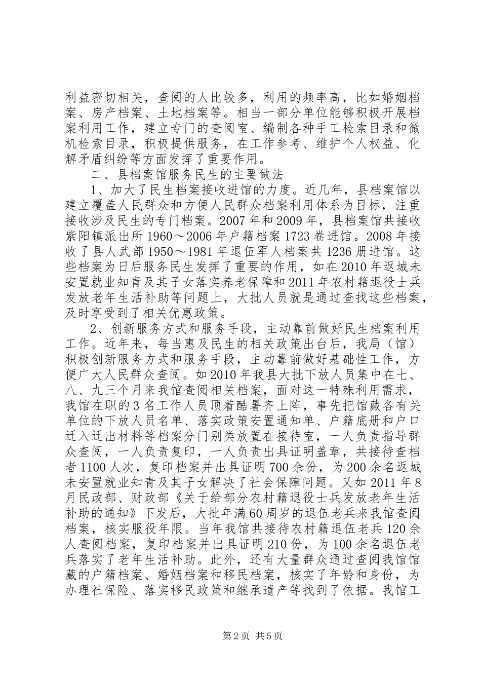 县民生档案工作情况汇报_第2页