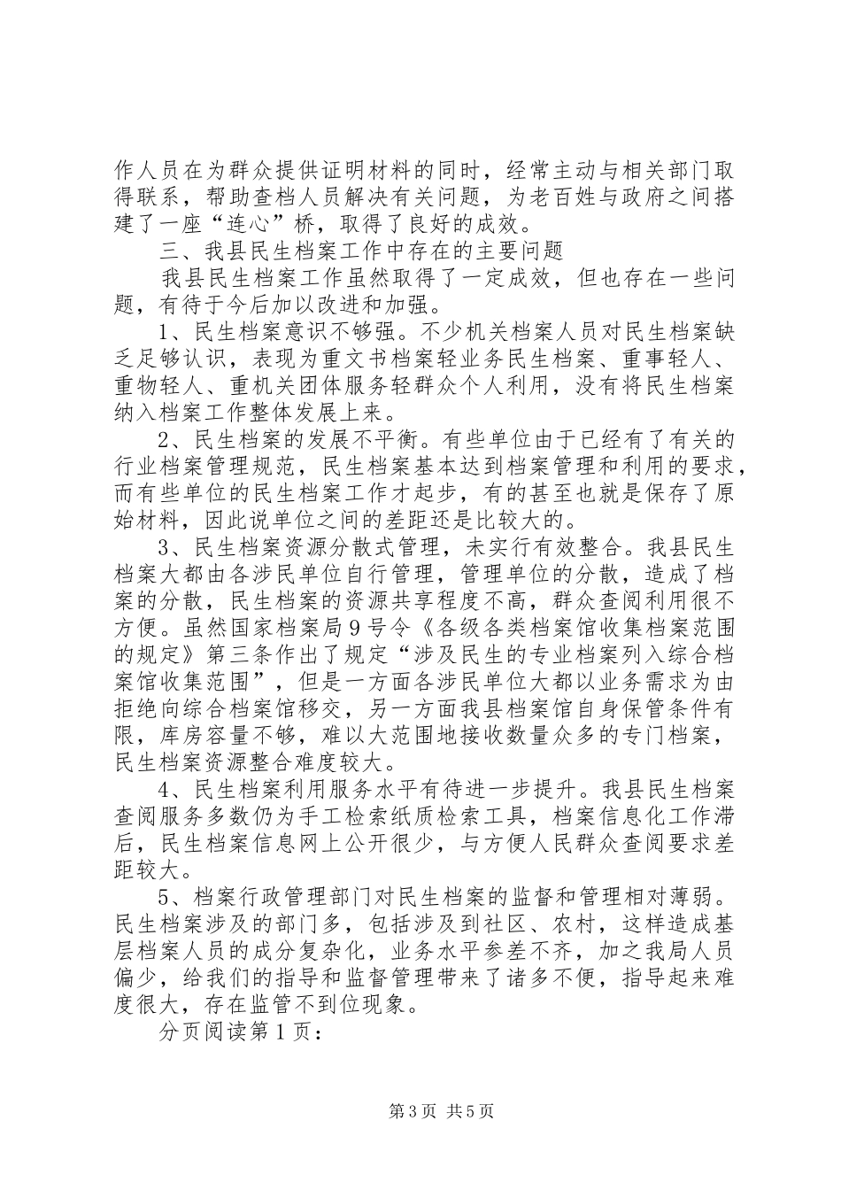 县民生档案工作情况汇报_第3页