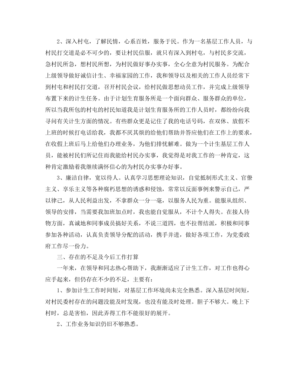 计生工作个人总结【三篇】 _第2页