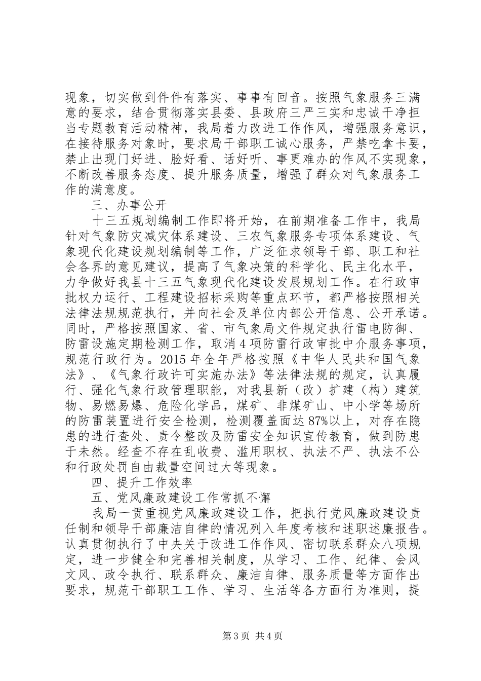 县气象局XX年度社会评价工作情况报告_第3页