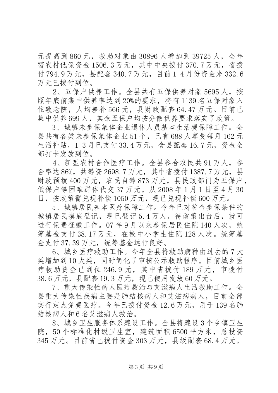 县民生工程实施情况报告_第3页