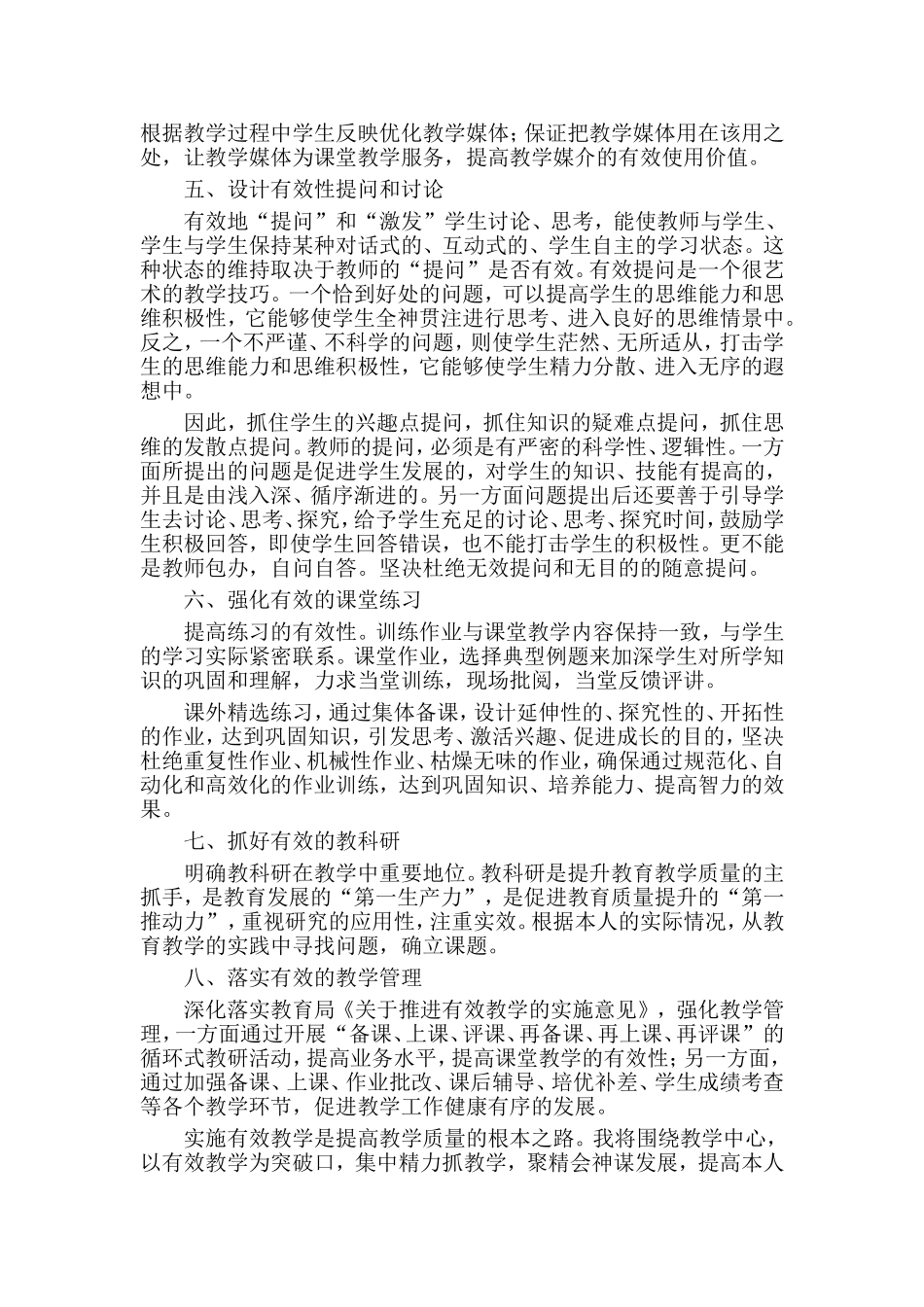 更新教学观念努力提高课堂教学的有效性_第2页