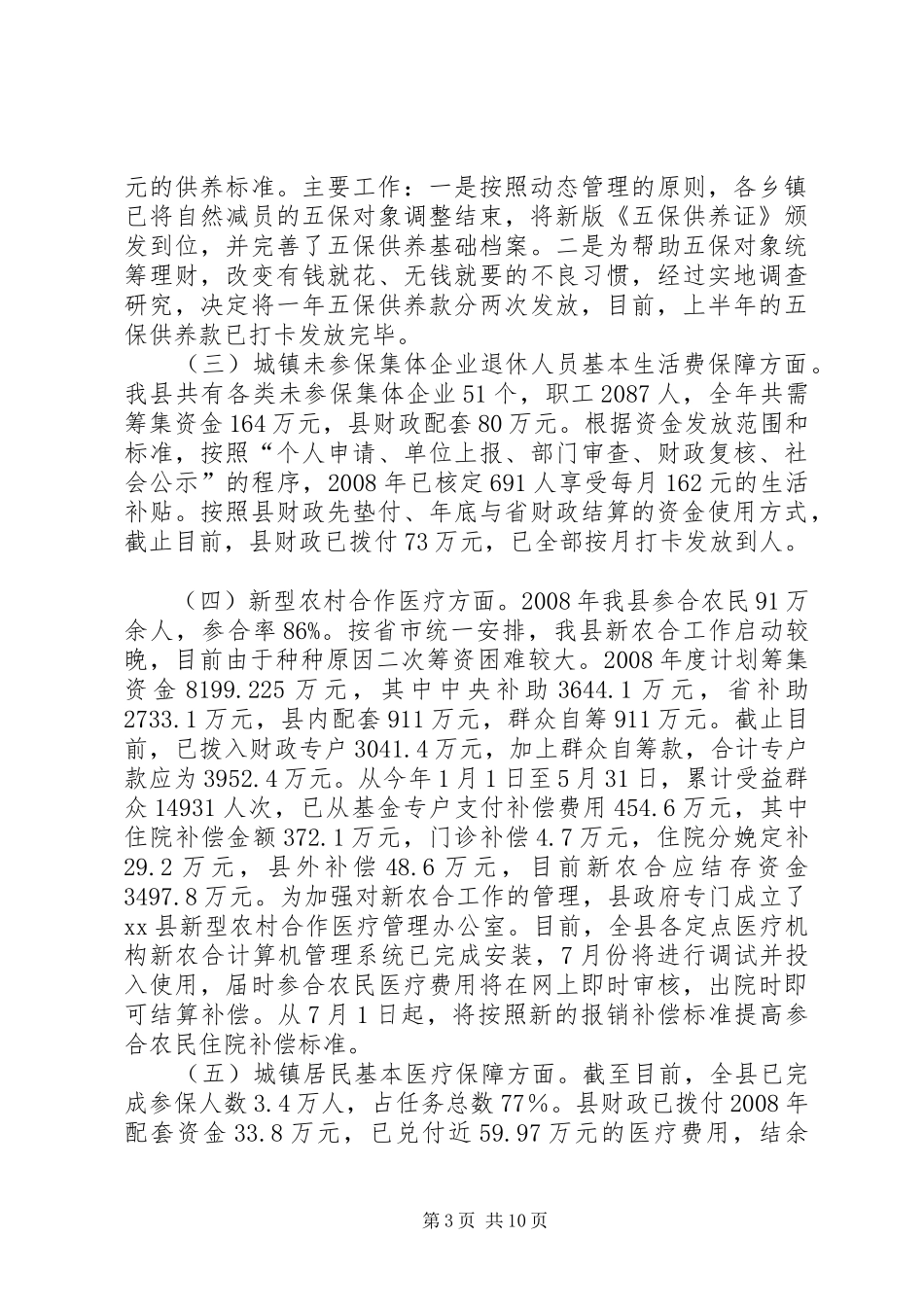 县民生工程自查情况报告_第3页