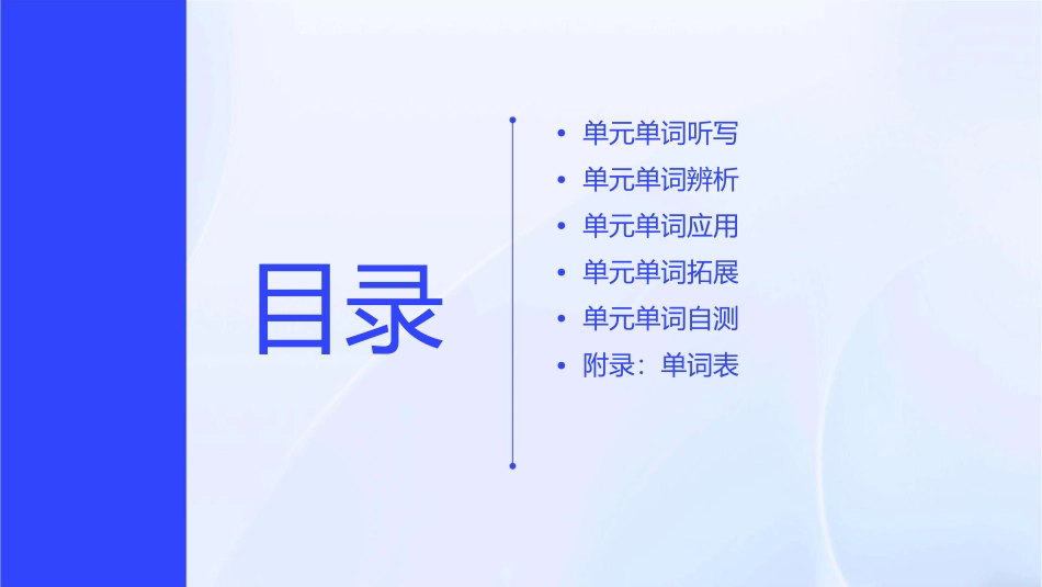 必修一Unit2单词复习课件_第2页