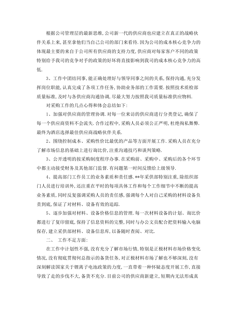 采购管理人员工作总结 _第2页