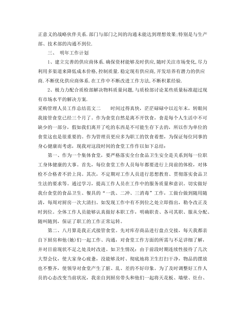 采购管理人员工作总结 _第3页