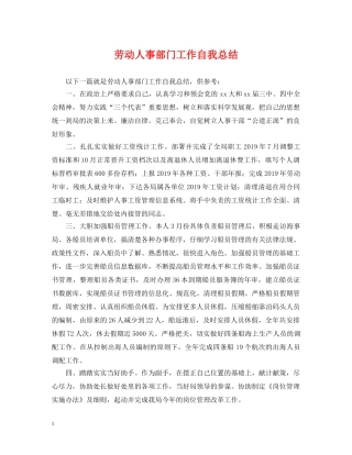 劳动人事部门工作自我总结 