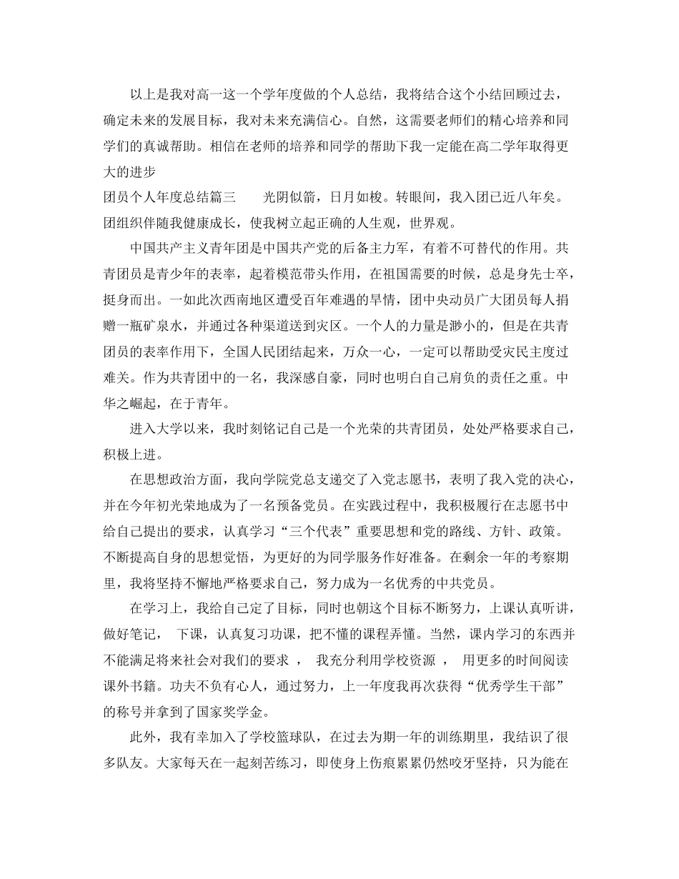 团员个人年度总结 _第3页