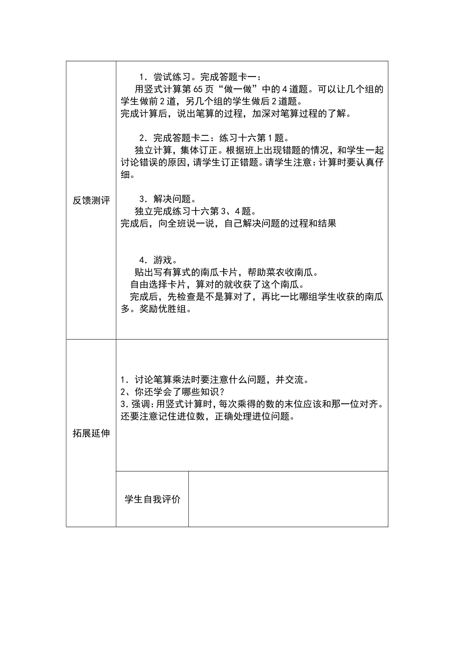 两位数乘两位数4_第2页