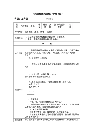 两位数乘两位数4