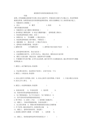课堂教学有效性的调查问卷 (2)