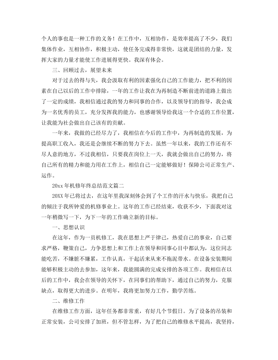 2020年机修年终总结范文 _第2页