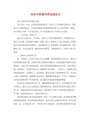 2020年机修年终总结范文 