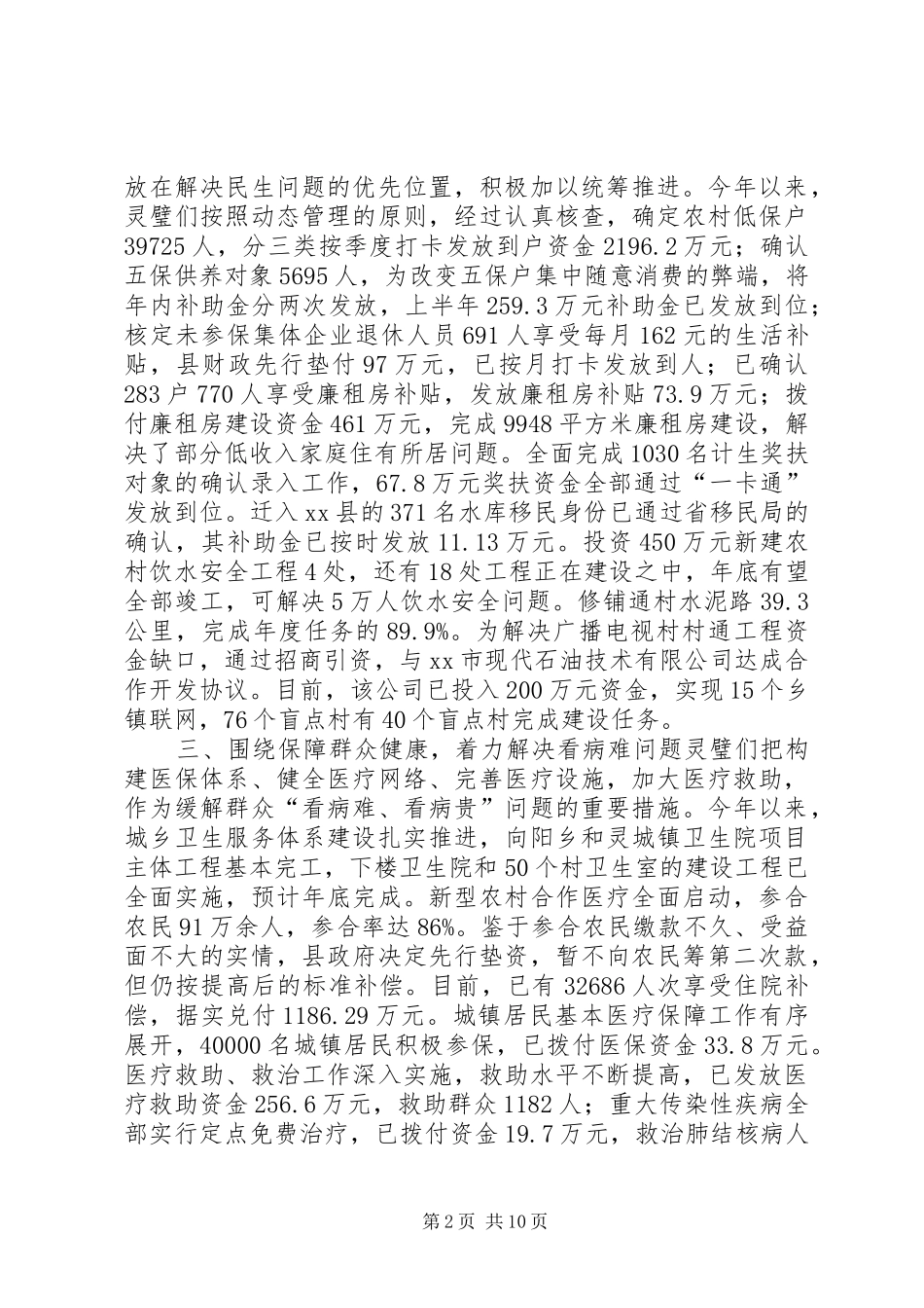 县民生工程开展情况报告_第2页