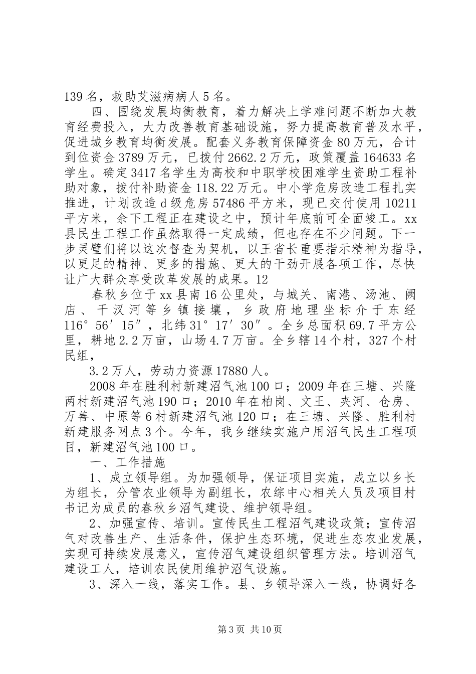 县民生工程开展情况报告_第3页