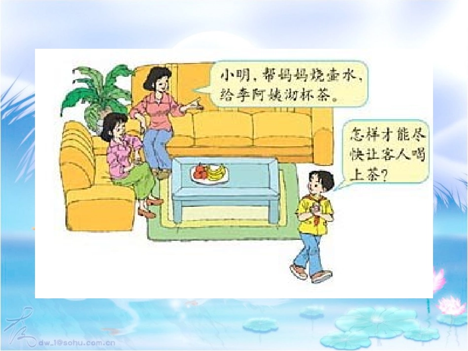数学广角合理安排时间孙秀琴_第2页