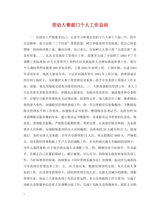 劳动人事部门个人工作总结 