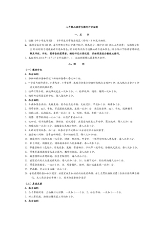 中学生操行评分细则