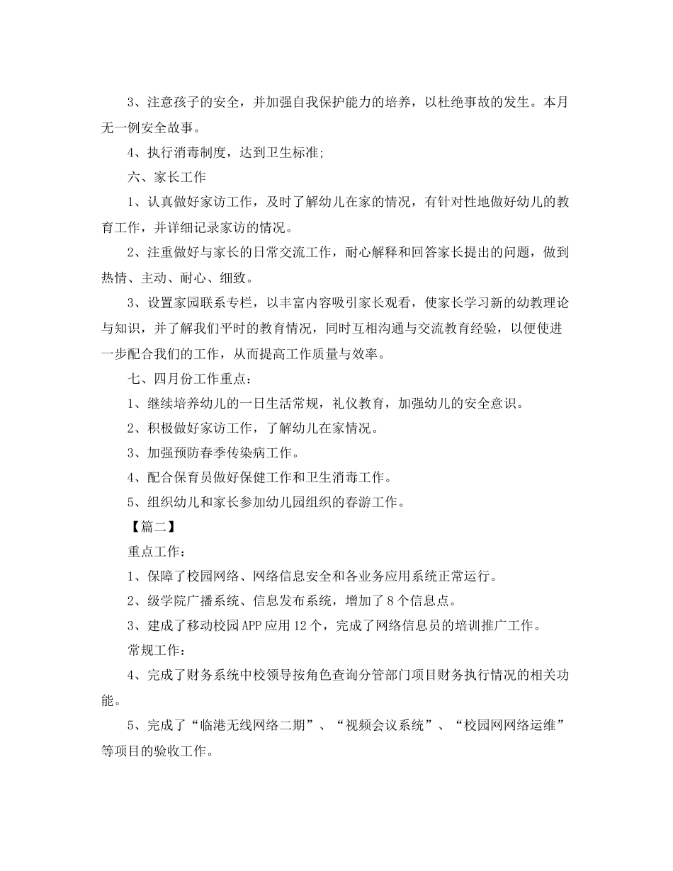 三月工作总结结尾怎么写 _第3页