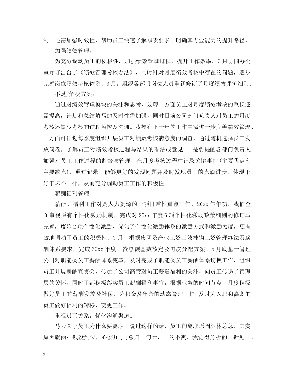 劳务派遣年度工作总结 _第2页