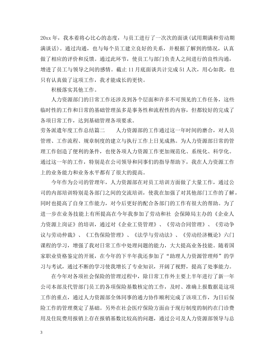 劳务派遣年度工作总结 _第3页