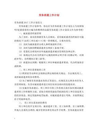 劳务派遣工作计划 