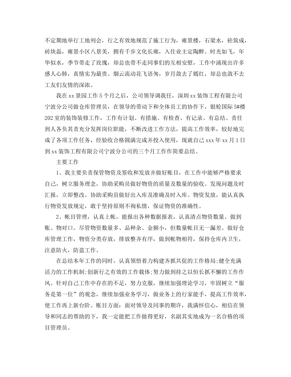 项目管理年度工作总结 _第2页