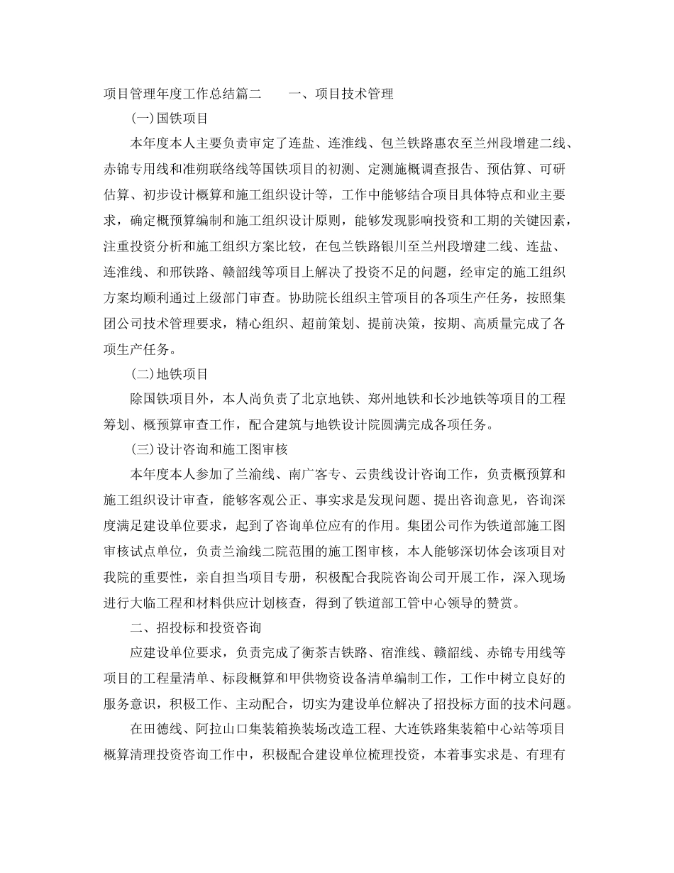 项目管理年度工作总结 _第3页