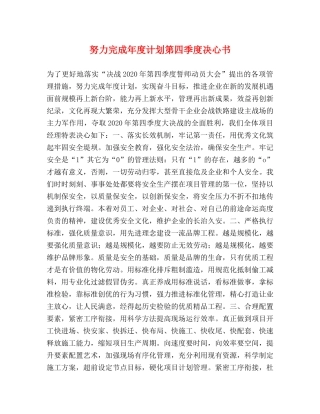 努力完成年度计划第四季度决心书 