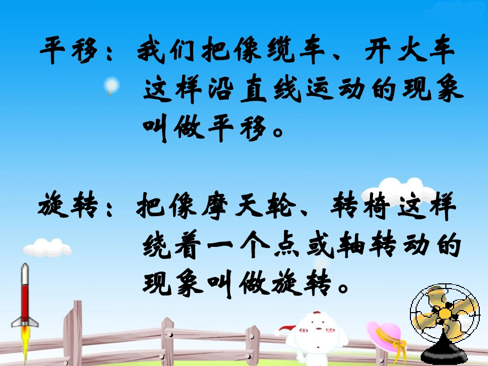 二年级数学平移和旋转_第3页