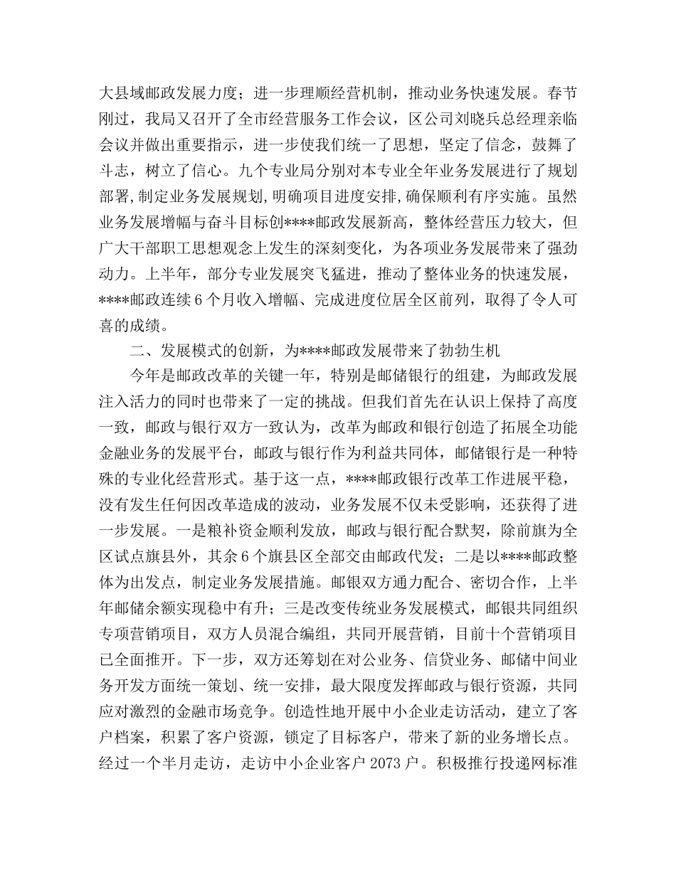 努力实现----邮政又好又快发展--邮政局工作总结暨经验交流—范文 _第2页