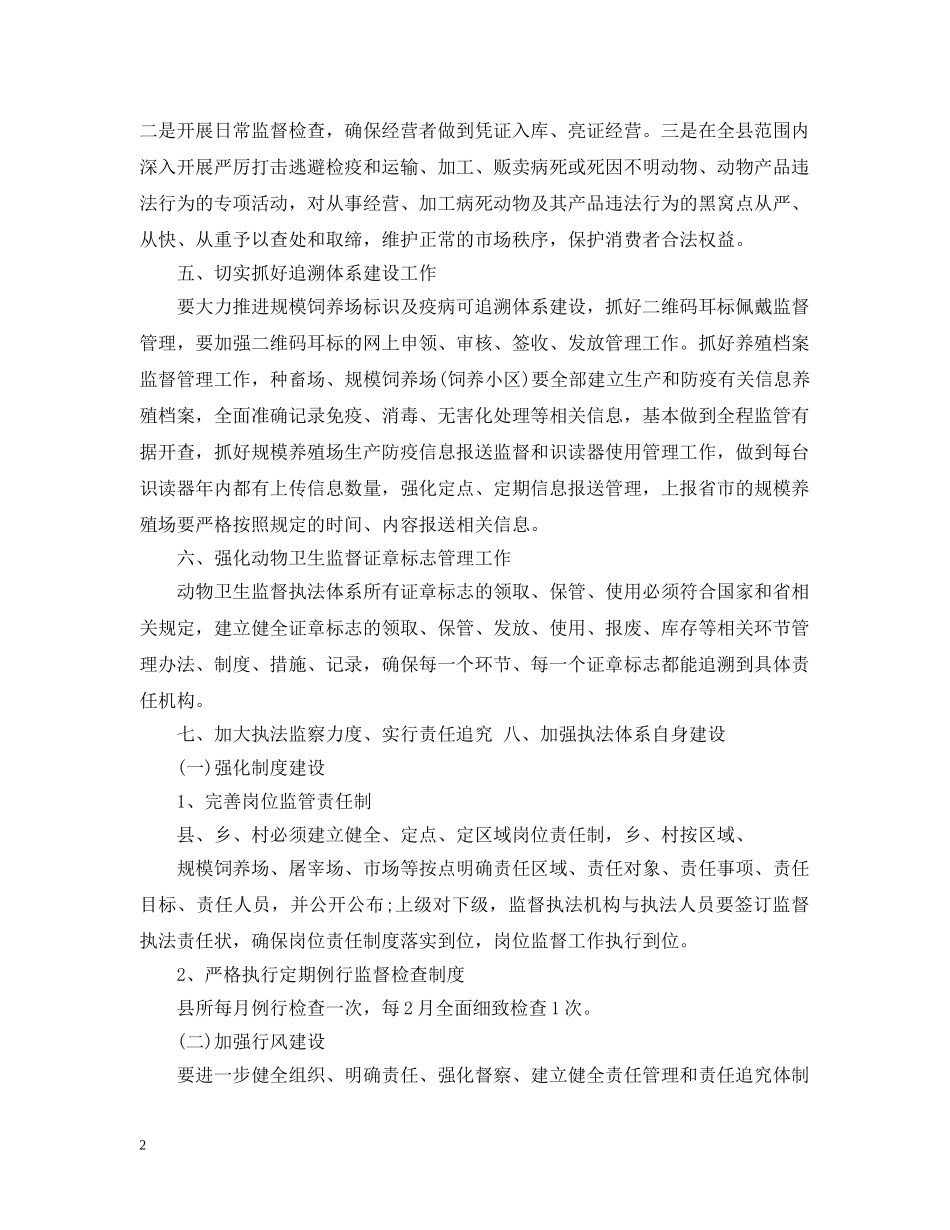 动物卫生监督工作计划 _第2页