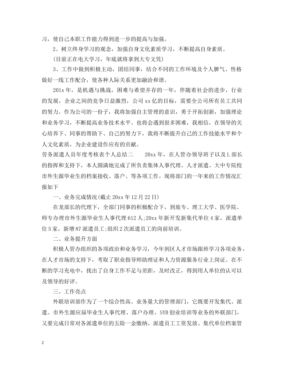 劳务派遣人员年度考核表个人总结 _第2页