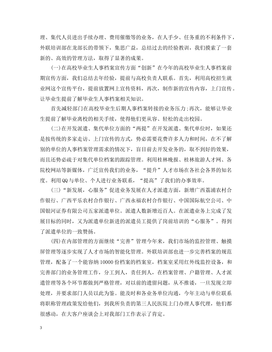 劳务派遣人员年度考核表个人总结 _第3页