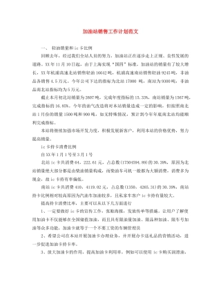 加油站销售工作计划范文 
