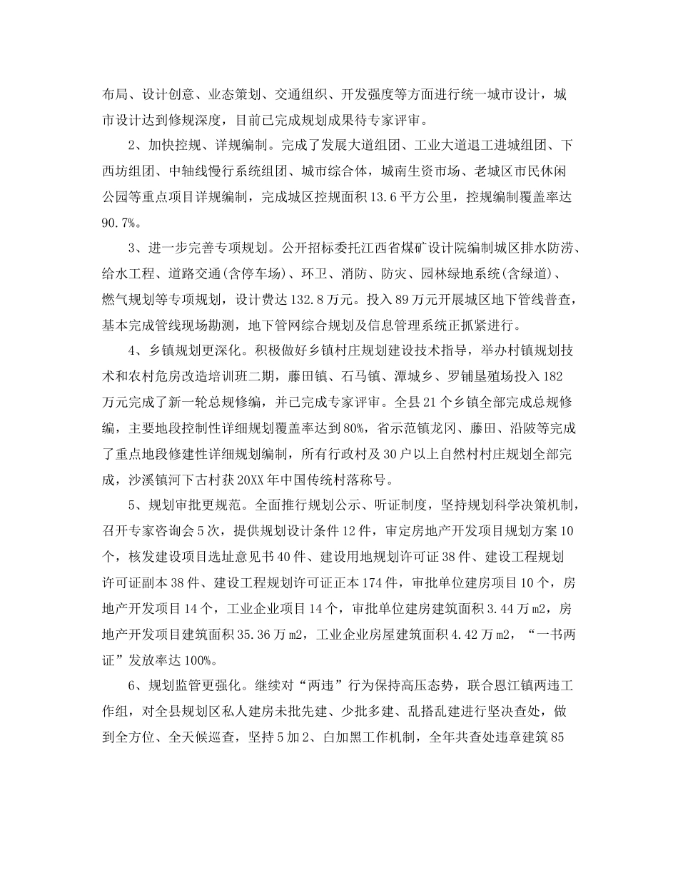 城建局年度工作总结报告 _第2页